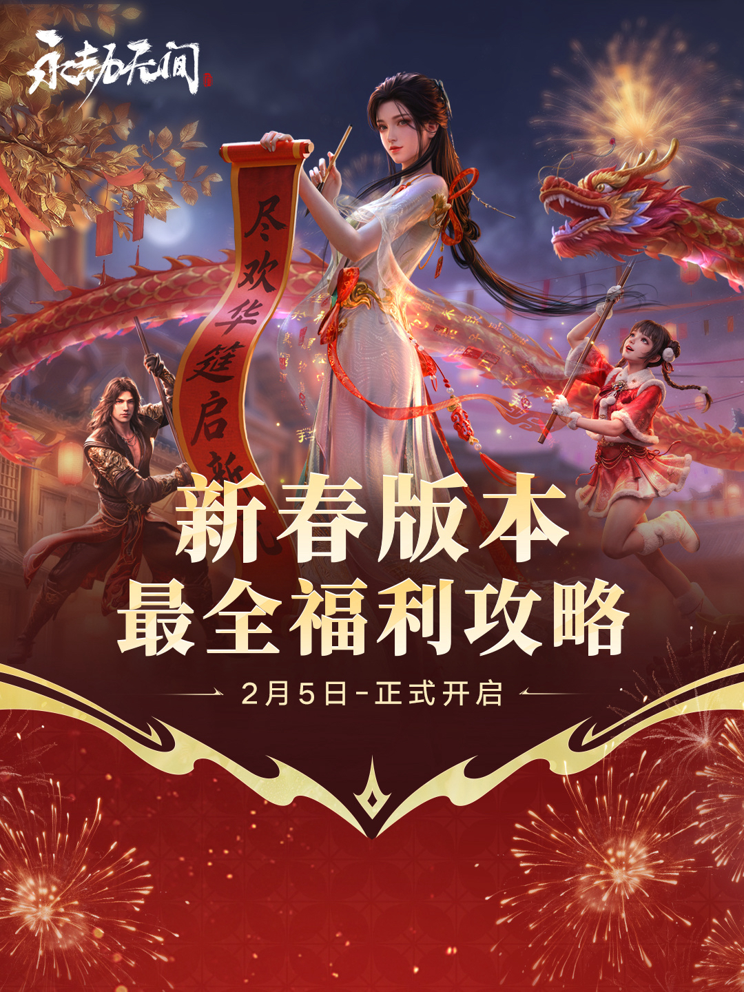 《永劫无间》新春版本畅玩全攻略，一招解决延迟噩梦 文章配图